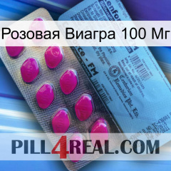 Розовая Виагра 100 Мг 35